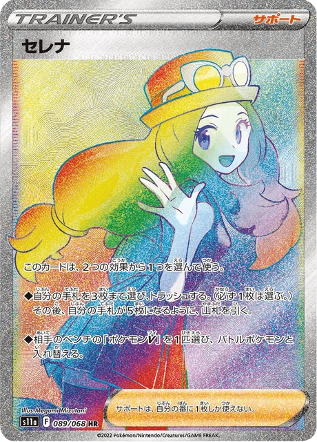 Serena – Holo
