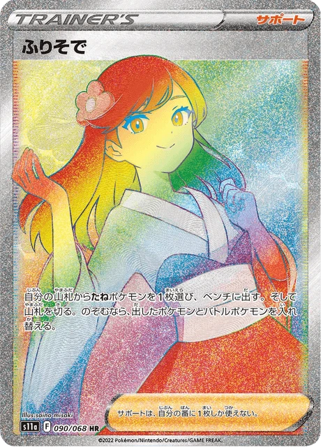Furisode Girl – Holo