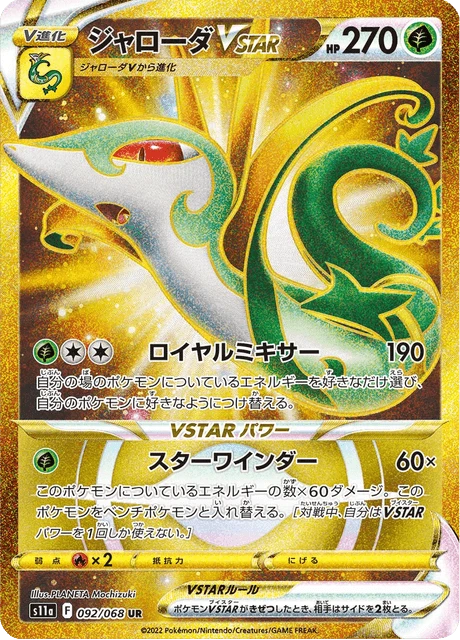 Serperior VSTAR – Holo