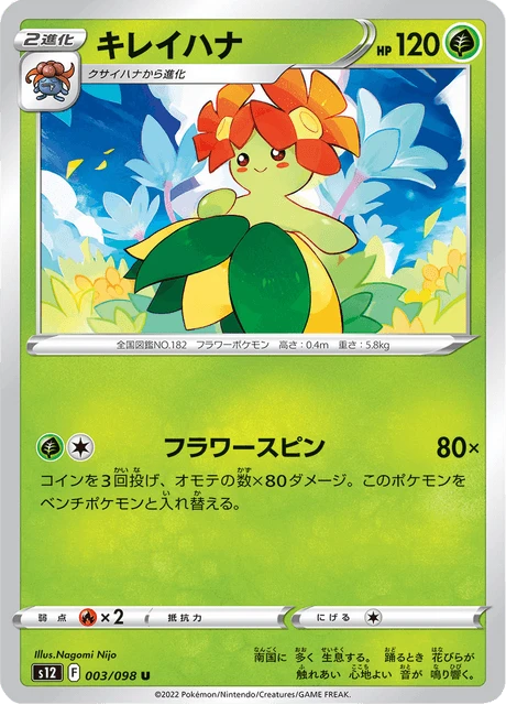 Bellossom – Normal