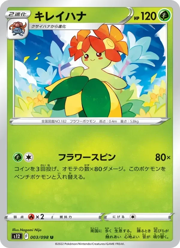 Bellossom – Normal