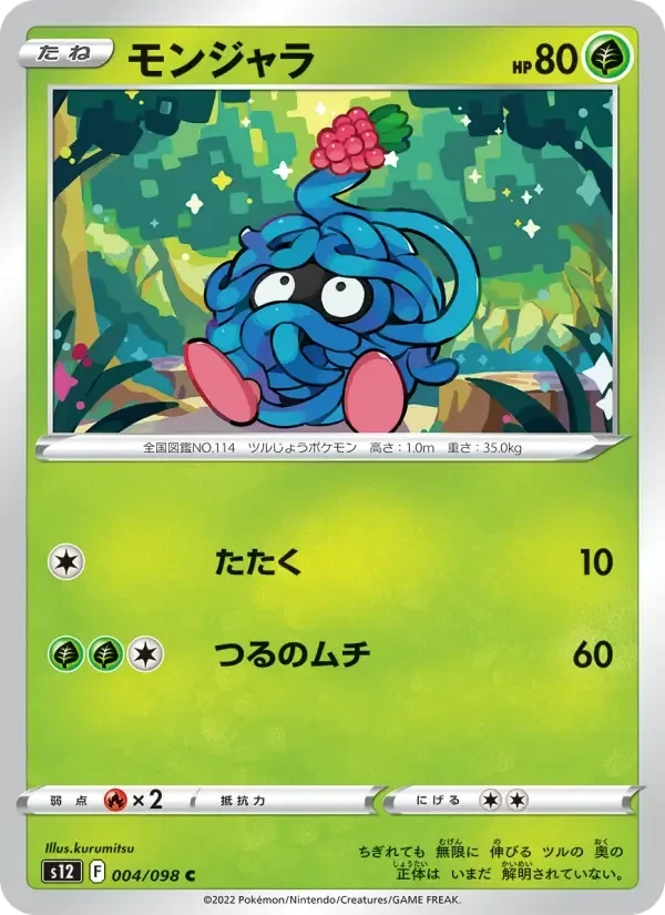 Tangela – Normal