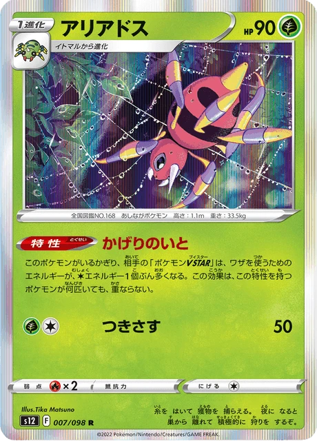 Ariados – Holo