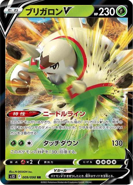 Chesnaught V – Holo