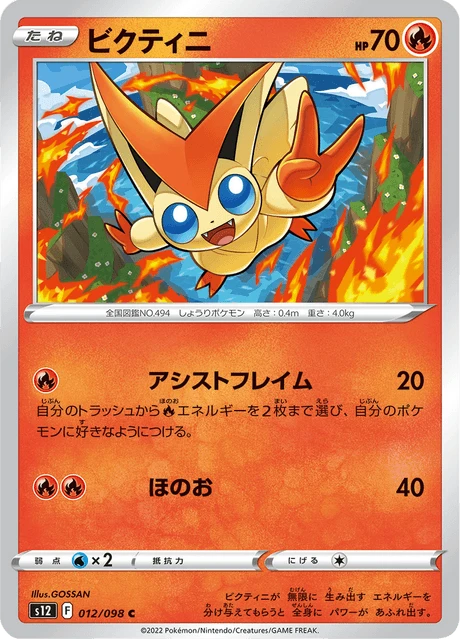 Victini – Normal