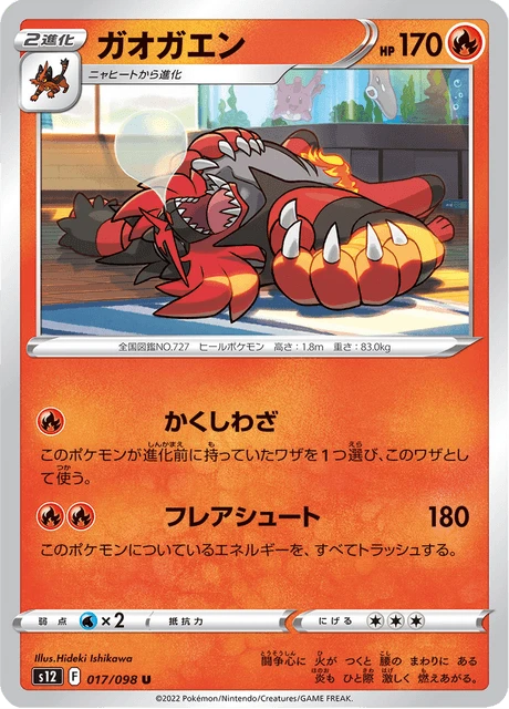 Incineroar – Normal