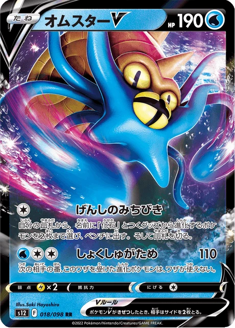 Omastar V – Holo