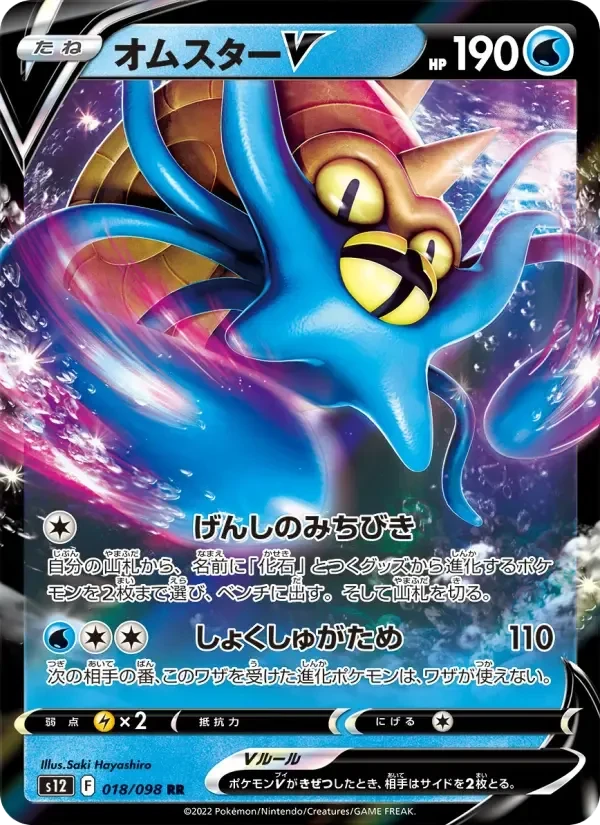 Omastar V