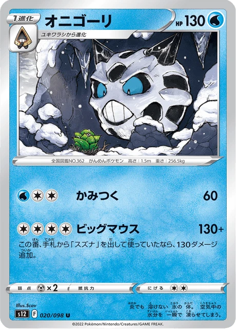 Glalie – Normal