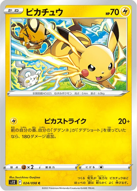 Pikachu – Normal