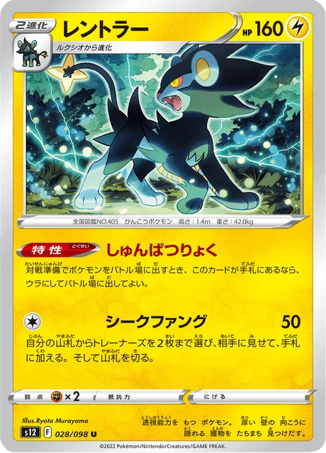 Luxray – Normal