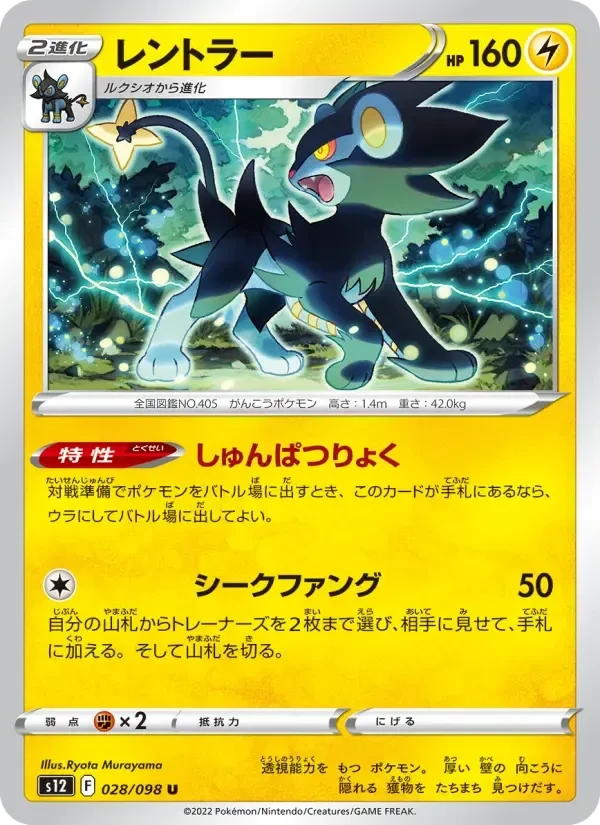 Luxray – Normal