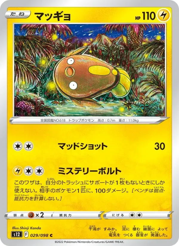 Stunfisk