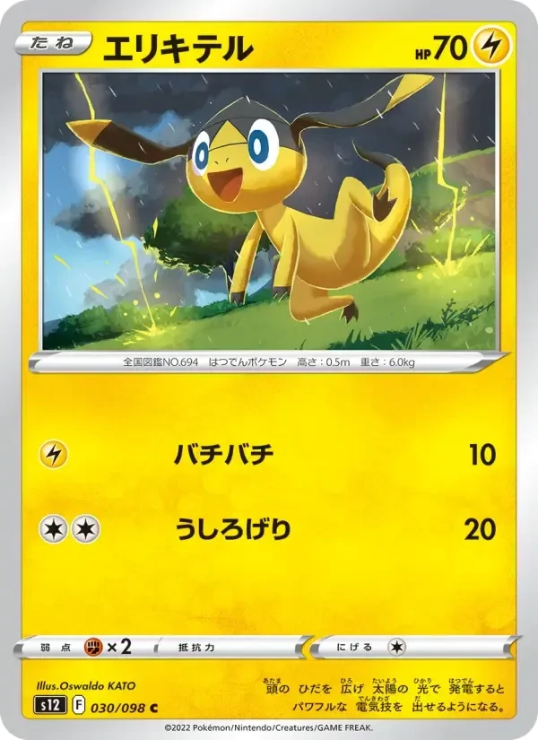 Helioptile