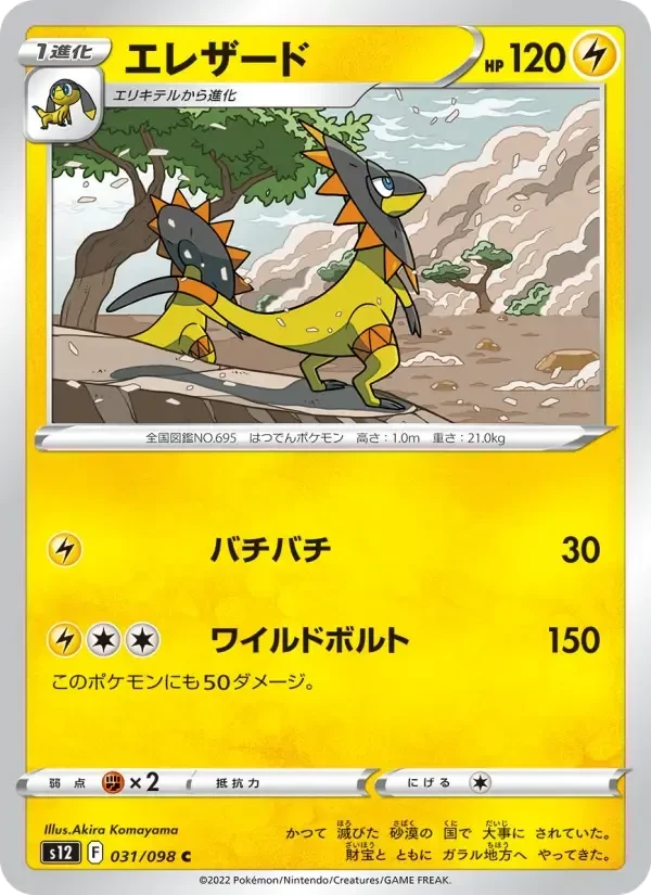 Heliolisk
