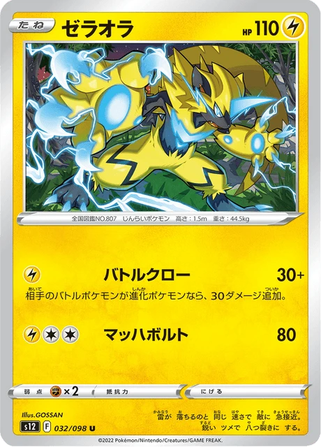 Zeraora – Normal