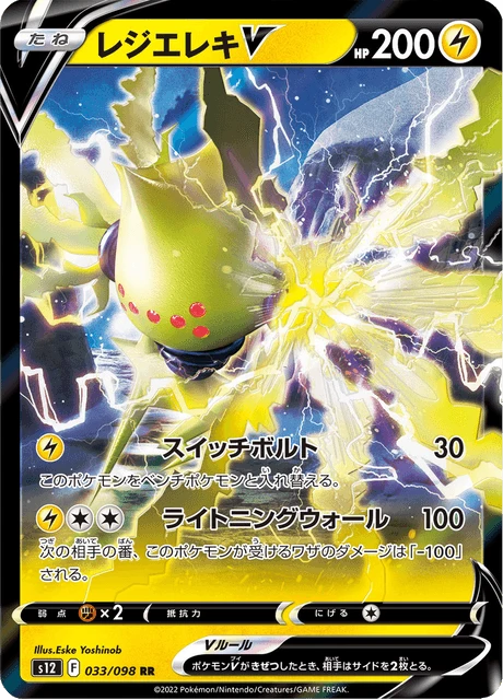 Regieleki V – Holo