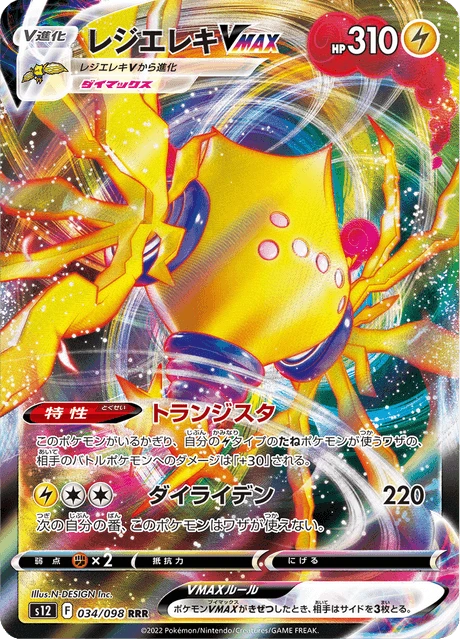 Regieleki VMAX – Holo