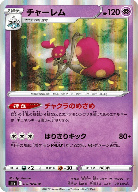 Medicham – Holo