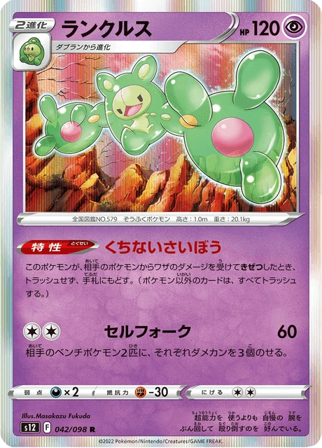Reuniclus – Holo