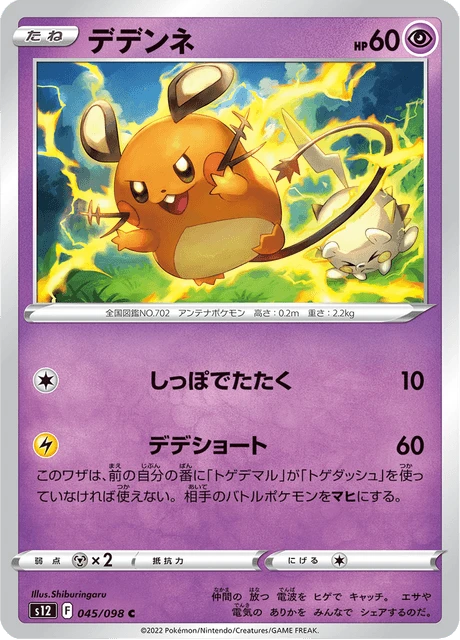 Dedenne – Normal