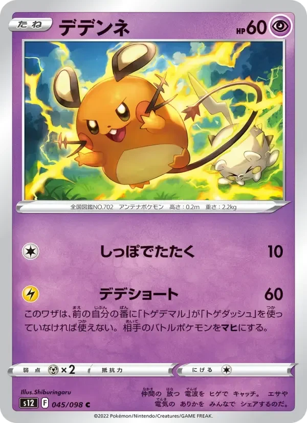 Dedenne – Normal