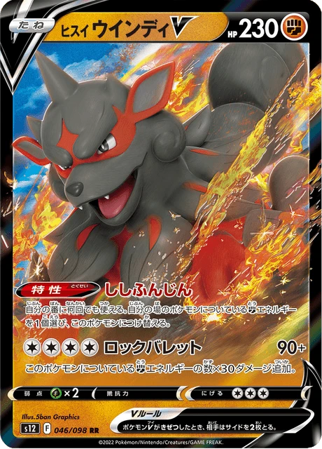 Hisuian Arcanine V – Holo