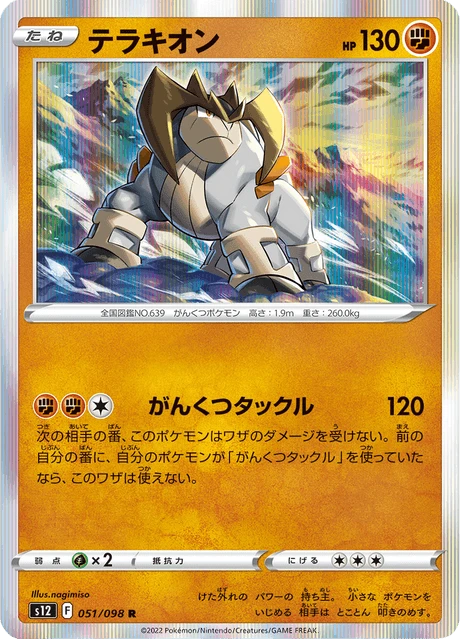 Terrakion – Holo