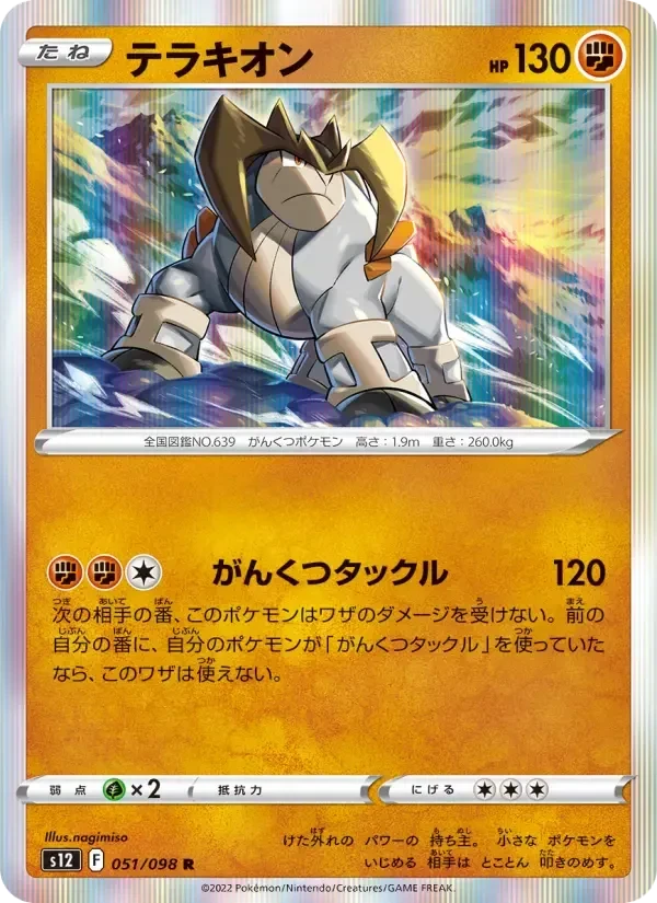 Terrakion