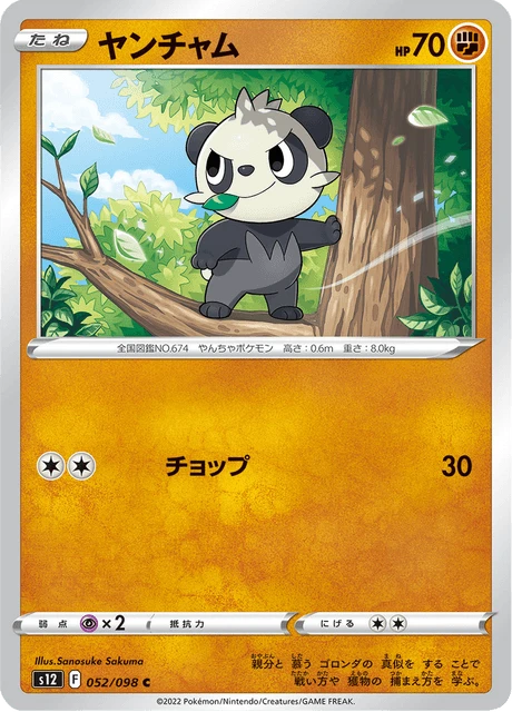 Pancham – Normal