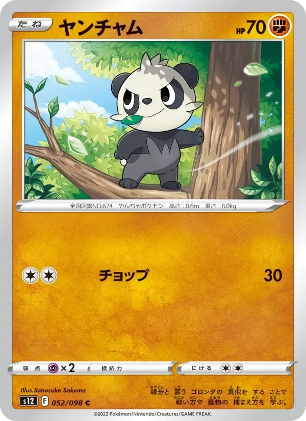 Pancham – Normal