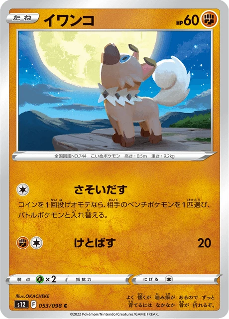 Rockruff – Normal