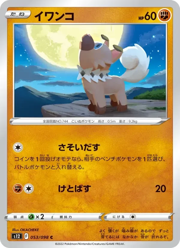 Rockruff – Normal