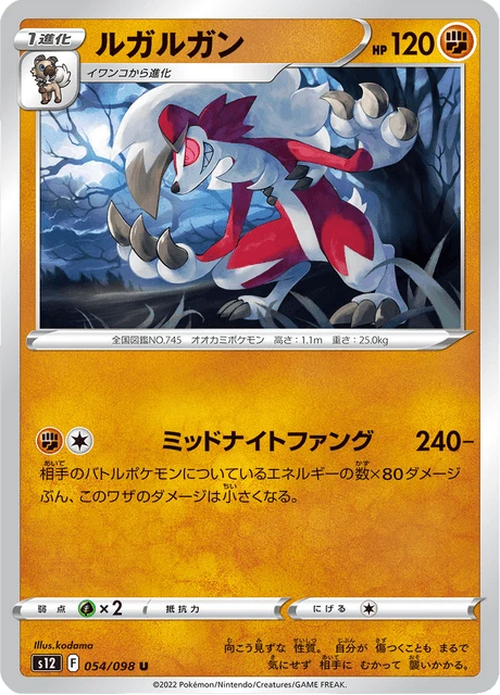 Lycanroc – Normal
