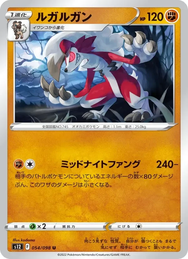 Lycanroc – Normal