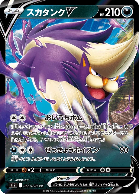 Skuntank V – Holo