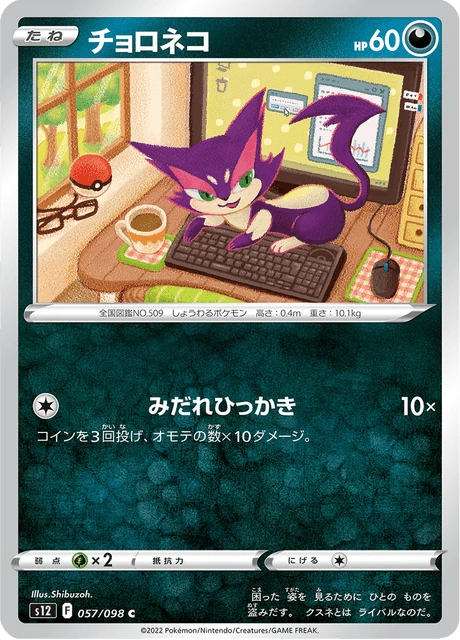 Purrloin – Normal