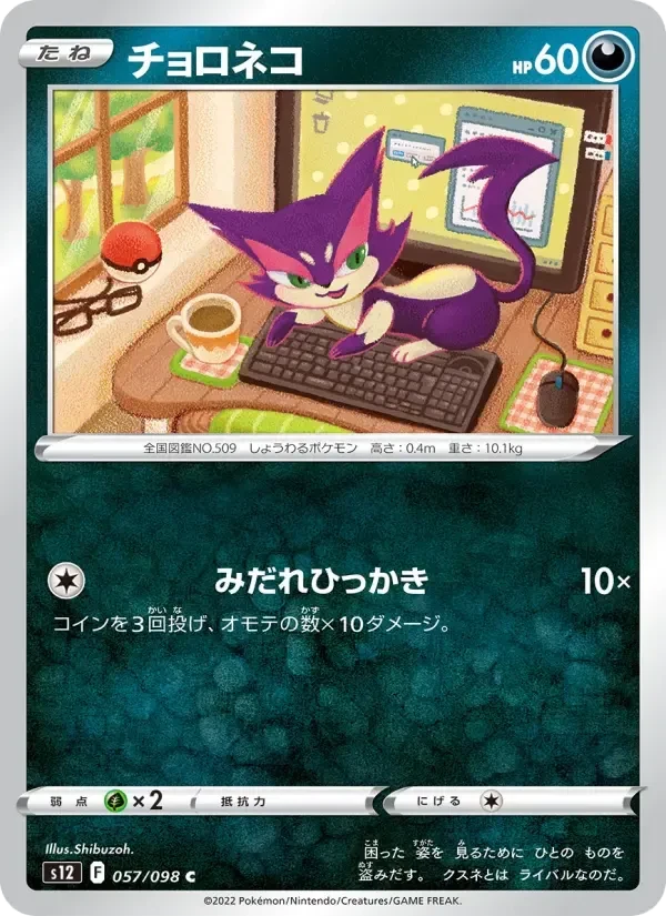 Purrloin – Normal