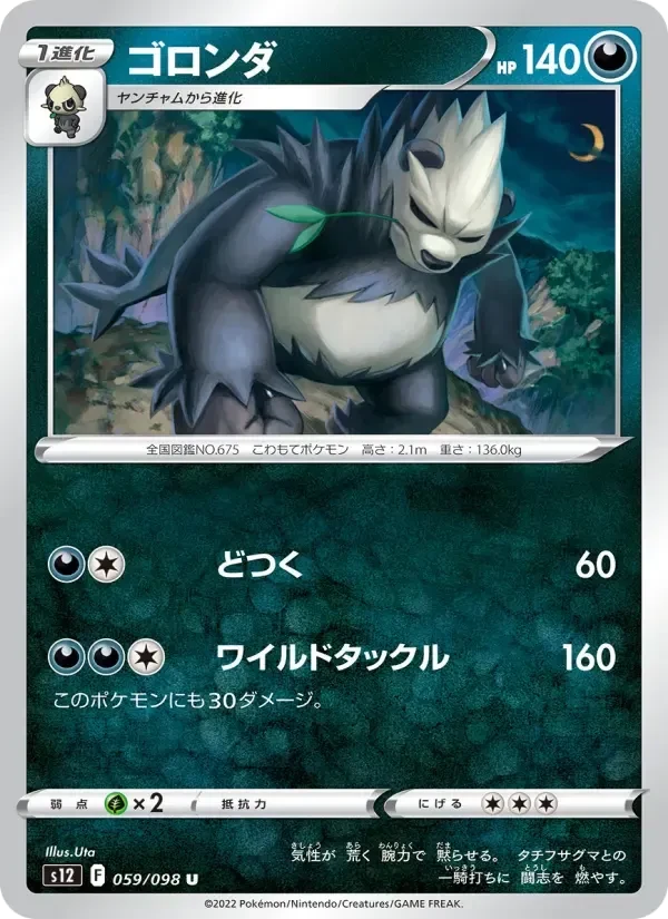 Pangoro – Normal
