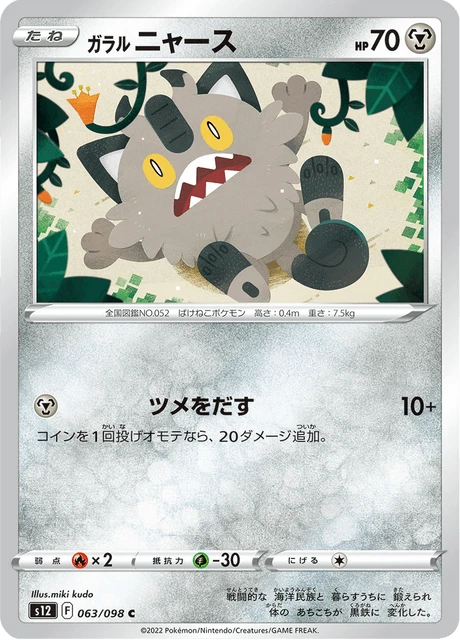 Meowth – Normal