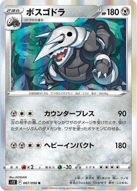 Aggron – Holo