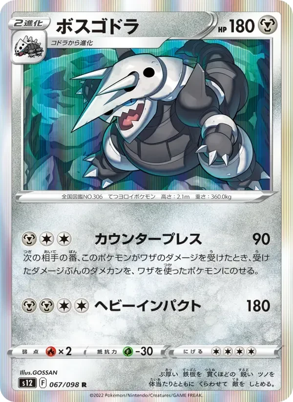 Aggron – Holo