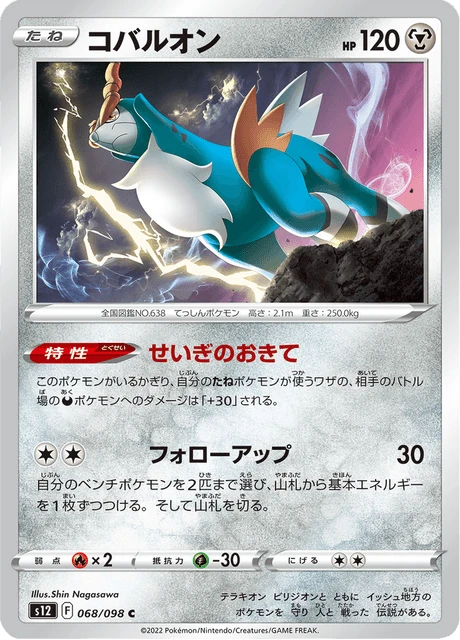 Cobalion – Normal