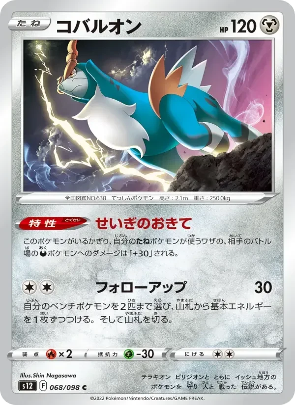 Cobalion – Normal