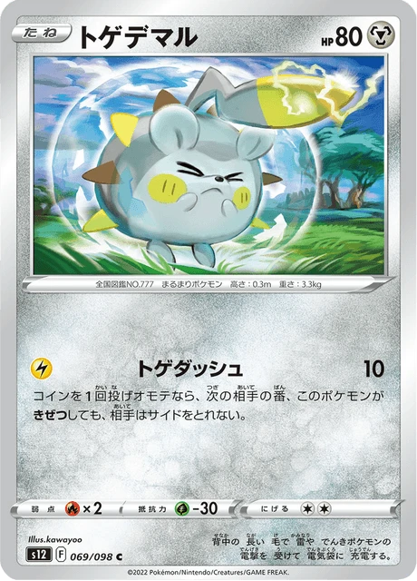 Togedemaru – Normal