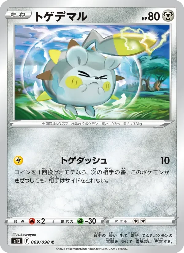Togedemaru – Normal