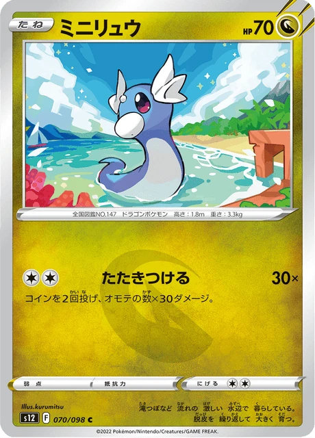 Dratini – Normal