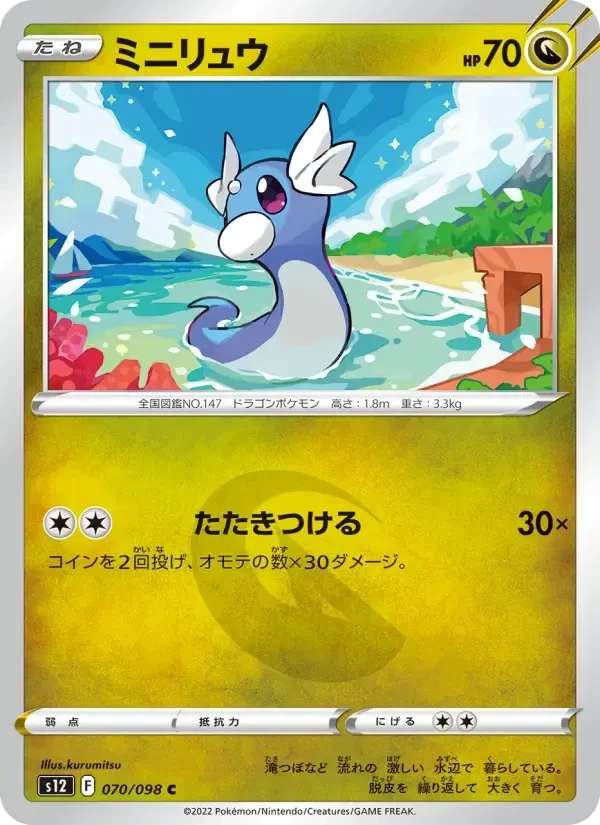 Dratini – Normal