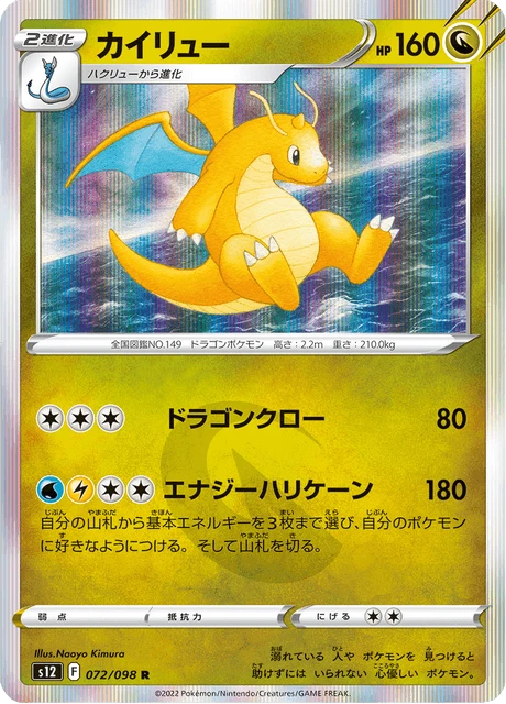 Dragonite – Holo