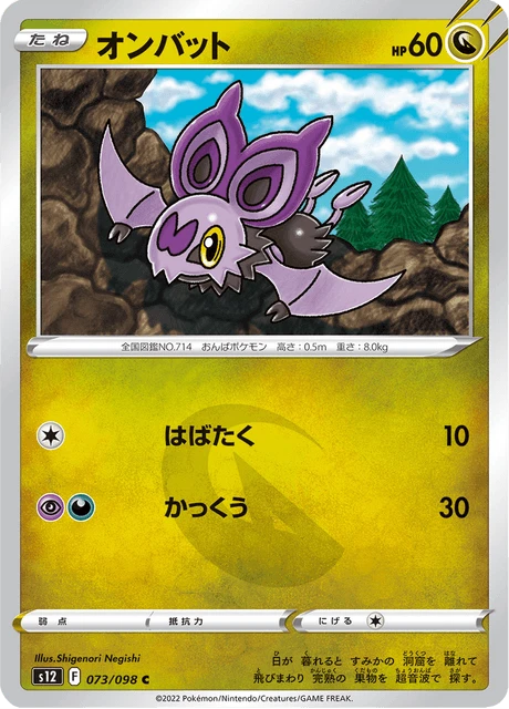 Noibat – Normal